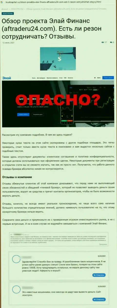 Элай - это КИДАЛА ! Способы одурачивания своих реальных клиентов Обзорная публикация