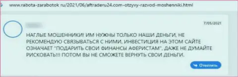 Мошенники Элай рассказывают сказки реальным клиентам и прикарманивают их вклады (отзыв)