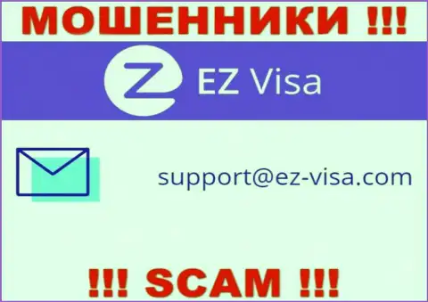 На интернет-ресурсе мошенников ЕЗ-Виза Ком расположен данный адрес электронного ящика, однако не нужно с ними общаться