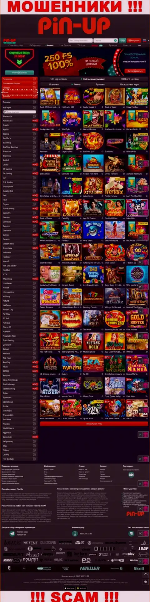 Pin-Up Casino - это официальный онлайн-ресурс мошенников ПинАпКазино