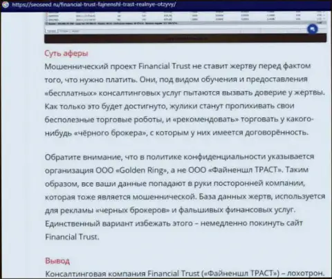 Автор обзора утверждает, работая с Financial-Trust Ru, Вы можете потерять финансовые активы