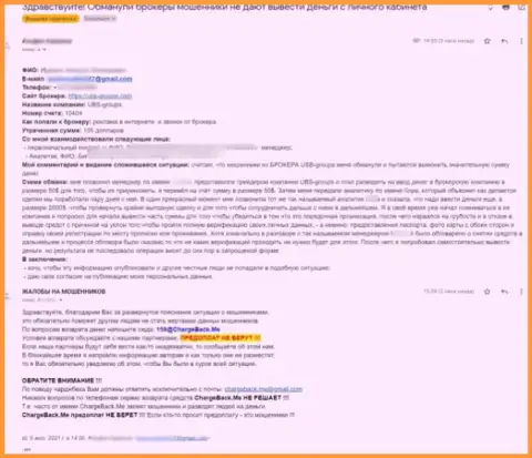 UBS-Groups - это SCAM !!! Не возвращает финансовые средства, а только лишь обещает - жалоба пострадавшего
