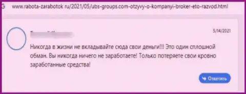 Отзыв реального клиента, который уже попал в руки интернет-разводил из организации UBS Groups