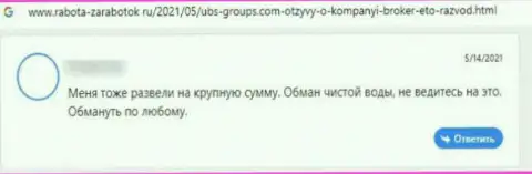 Отзыв с реальными фактами мошенничества ЮБСГруппс