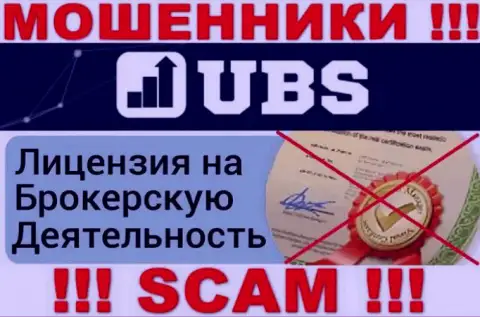 У конторы UBS-Groups НЕТ ЛИЦЕНЗИИ, а это значит, что они занимаются противоправными деяниями