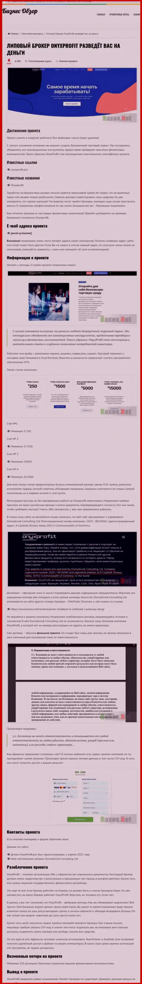 OnyxProfit - это SCAM и ЛОХОТРОН !!! (обзор компании)