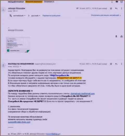 Жалоба реального клиента, которого кинули в компании Crystal Invest Corporation, держитесь от них как можно дальше