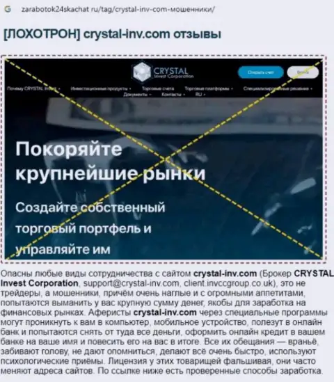 РАБОТАТЬ НЕ РЕКОМЕНДУЕМ - статья с обзором мошеннических комбинаций CrystalInvest