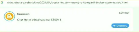 Совместное сотрудничество с конторой Crystal Invest Corporation повлечет за собой лишь утрату финансовых вложений - комментарий