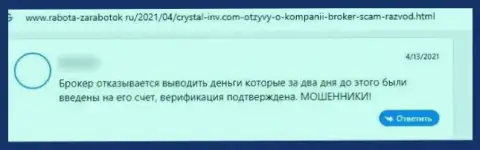 Совместное взаимодействие с компанией CRYSTAL Invest Corporation LLC может обернуться утратой больших сумм средств (отзыв)