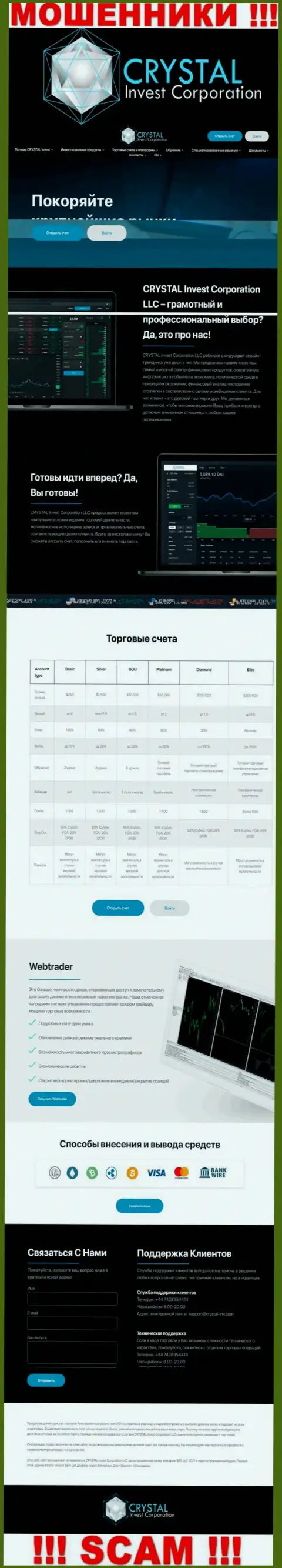 Кристал-Инв Ком - это сайт Crystal-Inv Com, где с легкостью можно угодить в загребущие лапы указанных мошенников