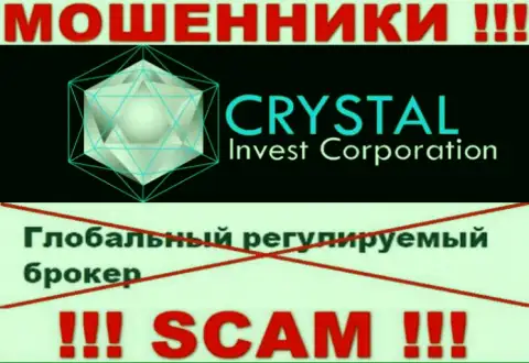 Будьте крайне внимательны, у аферистов Crystal-Inv Com нет регулятора