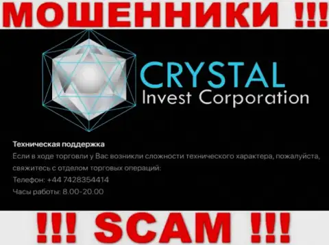 Звонок от internet ворюг CrystalInvestCorporation можно ожидать с любого телефонного номера, их у них множество