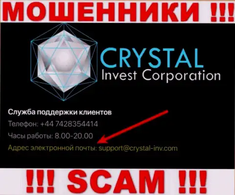 Весьма рискованно переписываться с internet мошенниками CRYSTAL Invest Corporation LLC через их адрес электронного ящика, могут с легкостью раскрутить на деньги