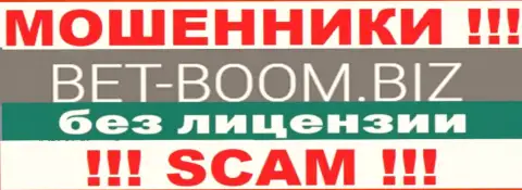 BetBoom Biz действуют нелегально - у данных мошенников нет лицензии ! ОСТОРОЖНО !!!