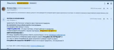 Будьте очень бдительны, в организации El Slots обдирают всех, кто попадет к ним в капкан - прямая жалоба из первых рук