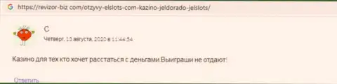 Вернее решения, чем держаться на вытянутую руку от компании El Slots Вы не отыщите, (отзыв)