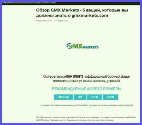 Детальный обзор GMXMarkets Com и мнения клиентов компании