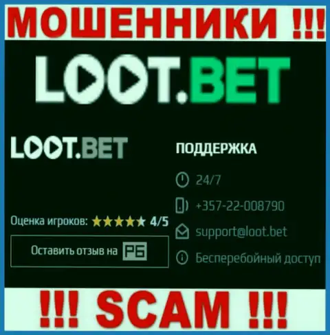 Разводом своих жертв internet мошенники из компании LootBet заняты с различных телефонных номеров