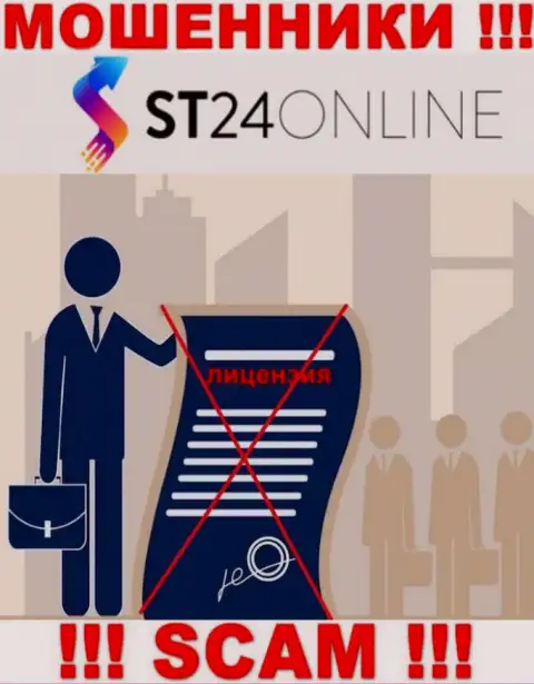 Инфы о лицензионном документе организации ST24Online Com у нее на официальном интернет-портале НЕ засвечено