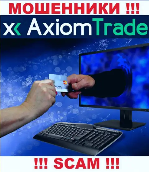 С брокерской организацией AxiomTrade связываться довольно опасно - надувают валютных трейдеров, уговаривают ввести кровно нажитые
