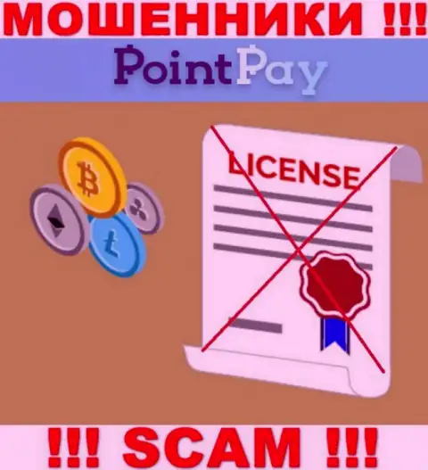 У шулеров Point Pay на сайте не предоставлен номер лицензии конторы !!! Будьте бдительны