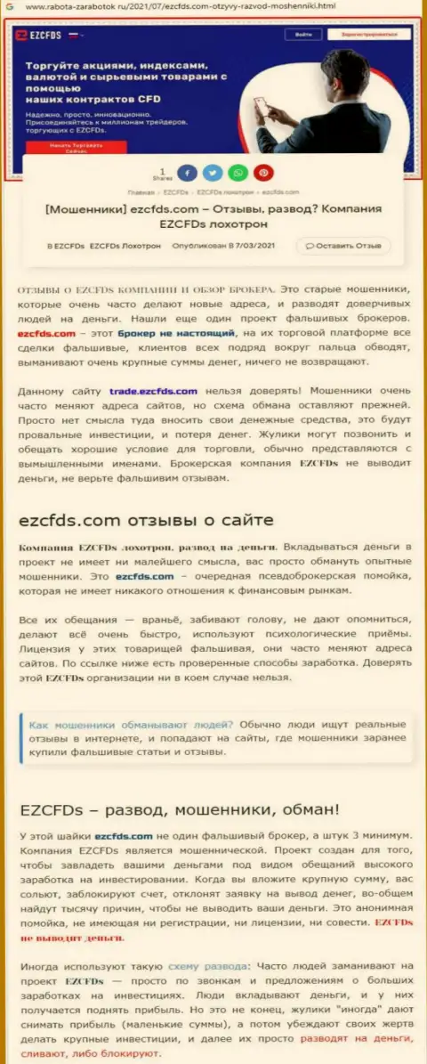 EZCFDS - это SCAM и РАЗВОДНЯК !!! (обзор мошенничества компании)