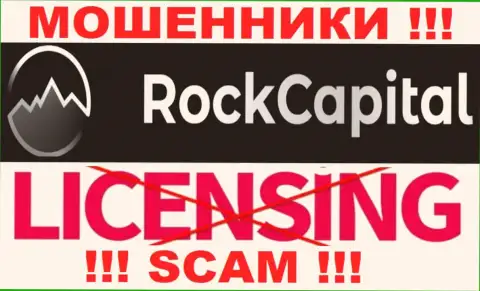 Информации о лицензионном документе Рок Капитал на их официальном сайте не приведено - ОБМАН !!!