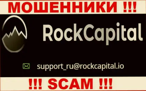 E-mail интернет ворюг Rocks Capital Ltd