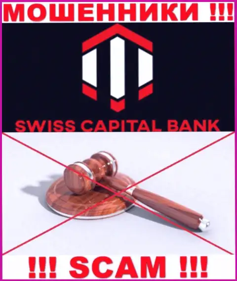 Поскольку работу SwissCBank Com никто не регулирует, следовательно взаимодействовать с ними крайне рискованно