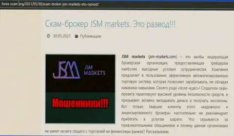 Предложения работы от организации JSM-Markets Com или каким способом зарабатывают деньги internet кидалы (обзор компании)