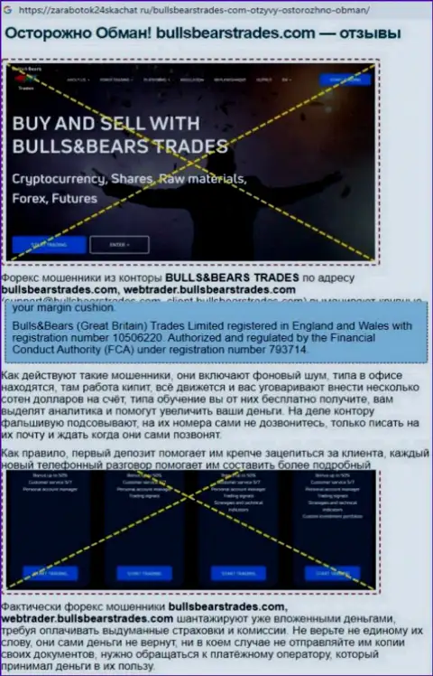 Обзор Bulls Bears Trades, который взят на одном из сайтов-отзовиков