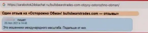 Не стоит взаимодействовать с компанией BullsBearsTrades Com - очень большой риск остаться без всех финансовых вложений (отзыв)