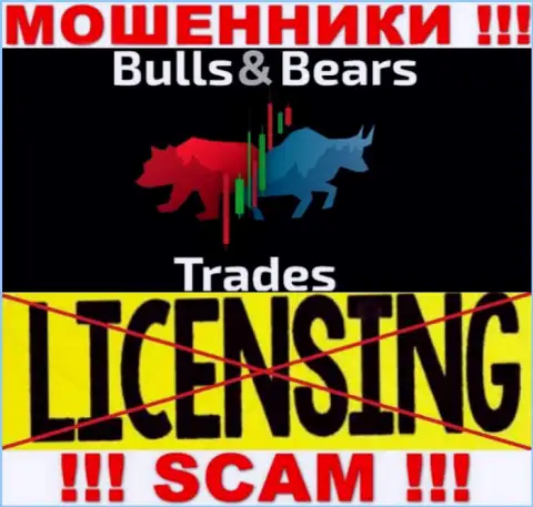 Не работайте с шулерами BullsBearsTrades Com, у них на сайте не имеется информации о лицензии организации