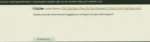 Если вдруг Вы клиент JSM Markets, то тогда Ваши финансовые активы под угрозой слива (отзыв)