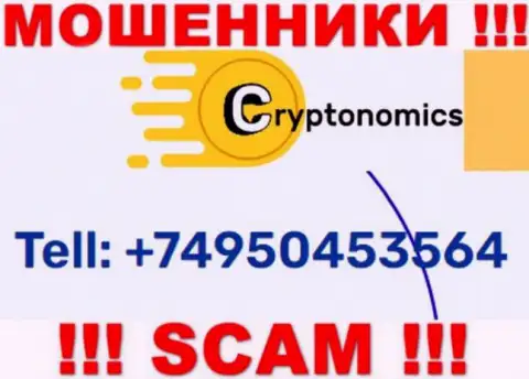 Будьте очень осторожны, поднимая трубку - ЖУЛИКИ из Crypnomic могут звонить с любого телефонного номера