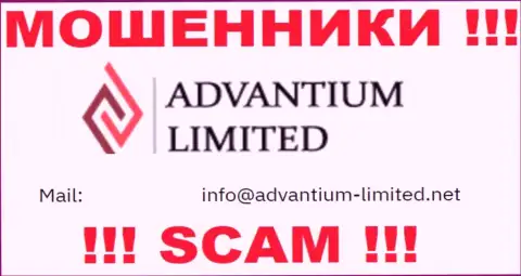 На интернет-ресурсе компании Advantium Limited предложена почта, писать письма на которую слишком рискованно