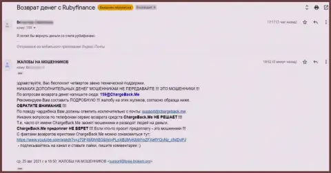 Будьте крайне осторожны, в конторе Ruby Finance обдирают всех, кто попадет к ним в капкан - прямая жалоба из первых рук