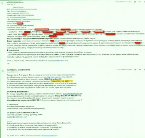 Потерпевший от незаконных уловок RubyFinance не знает, как забрать обратно с этой конторы денежные вложения (отзыв)