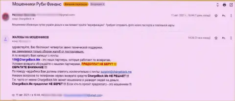 Достоверный отзыв пострадавшего от противоправных действий интернет-мошенников Руби Финанс, который не сумел вернуть вложенные деньги с этой конторы