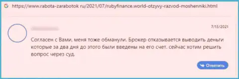 Ваши деньги могут к Вам назад не вернутся, если перечислите их Руби Финанс (отзыв)