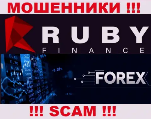 Область деятельности мошеннической организации RubyFinance - это ФОРЕКС