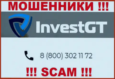 ЛОХОТРОНЩИКИ из компании Invest GT вышли на поиск будущих клиентов - звонят с нескольких номеров телефона