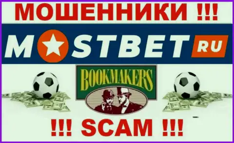 Bookmaker - сфера деятельности мошеннической конторы МостБет