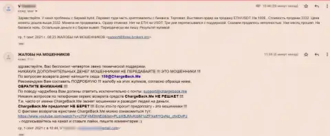 Будьте бдительны, в компании By Bit лишают средств абсолютно всех, кто загремит к ним в ловушку - жалоба