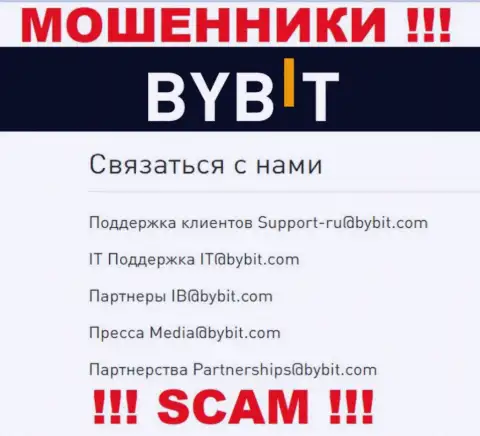 Адрес электронного ящика internet мошенников БайБит - информация с сервиса конторы