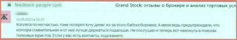 Grand-Stock Org - это жулики, которые сделают все, лишь бы отжать ваши вклады (отзыв пострадавшего)