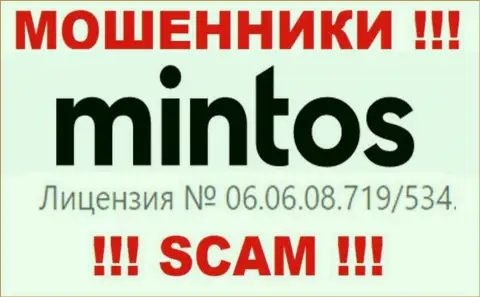 Приведенная лицензия на сайте Минтос, не мешает им воровать денежные средства наивных людей - это МОШЕННИКИ !!!