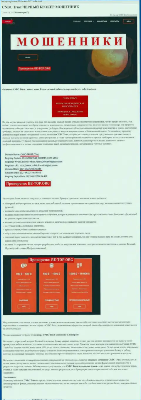 Об вложенных в организацию СНБС-Траст деньгах можете и не думать, прикарманивают все до последнего рубля (обзор мошенничества)