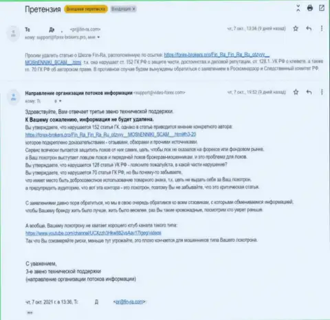 Кидалы Фин Ра угрожают расправой через Роскомнадзор и СК Российской Федерации